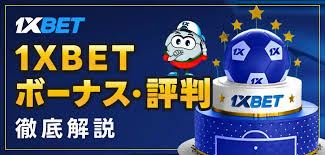 1xbet app — 日本向けの使い方と機能ガイド