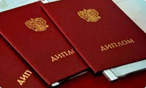 Купить диплом в Калининграде - Легально и Безопасно